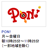 「みんなのシール」が日本テレビ「PON!」で紹介されました。